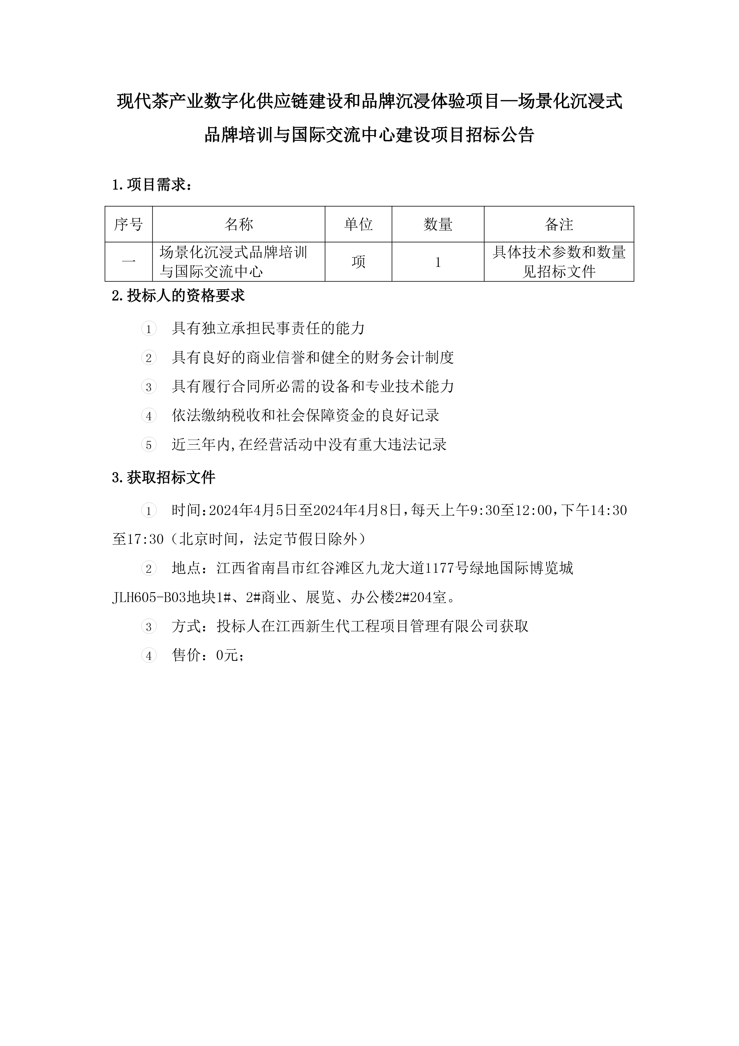 林恩挂网招标公告、中标公示-2.jpg