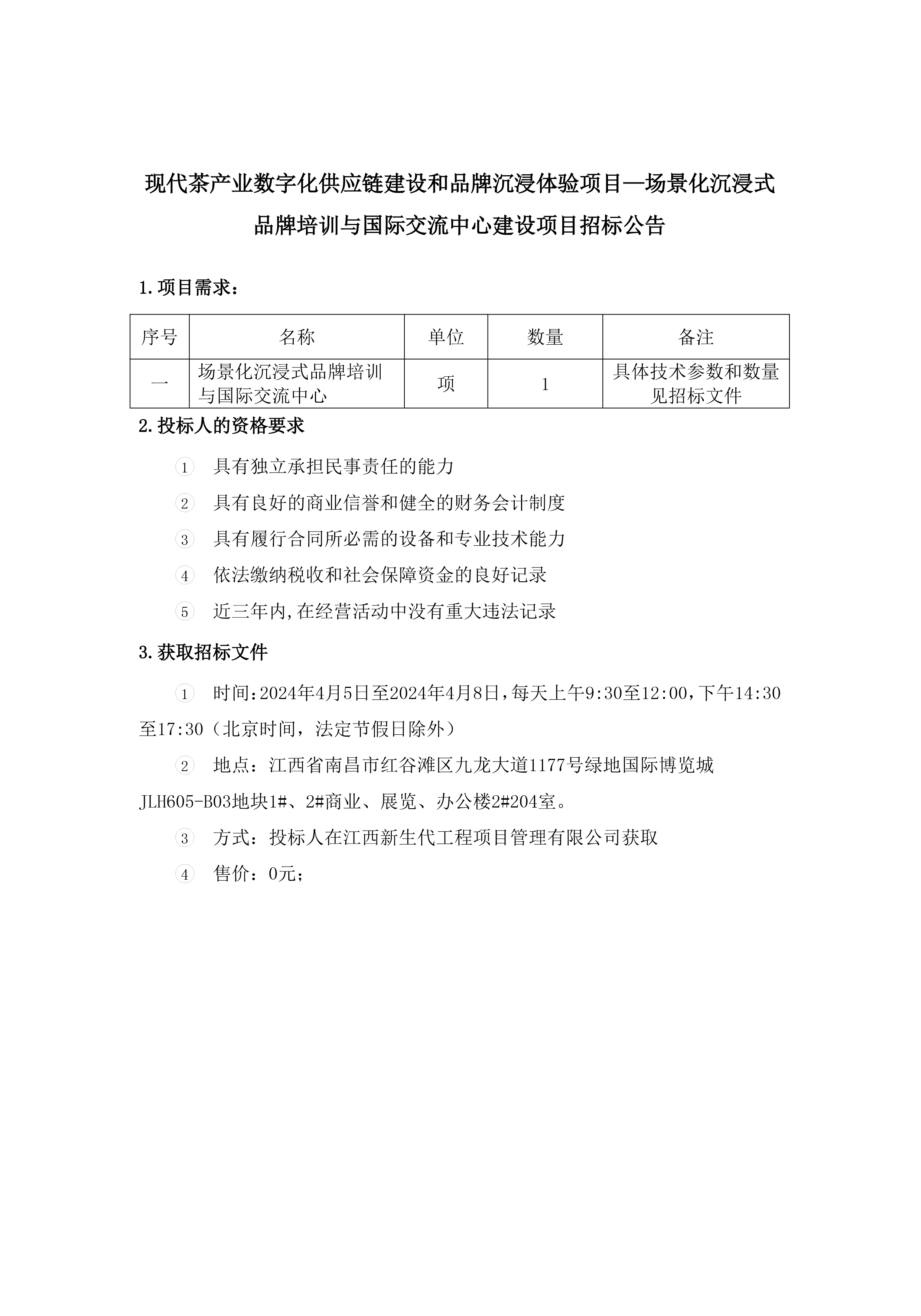林恩挂网招标公告、中标公示-2.jpg