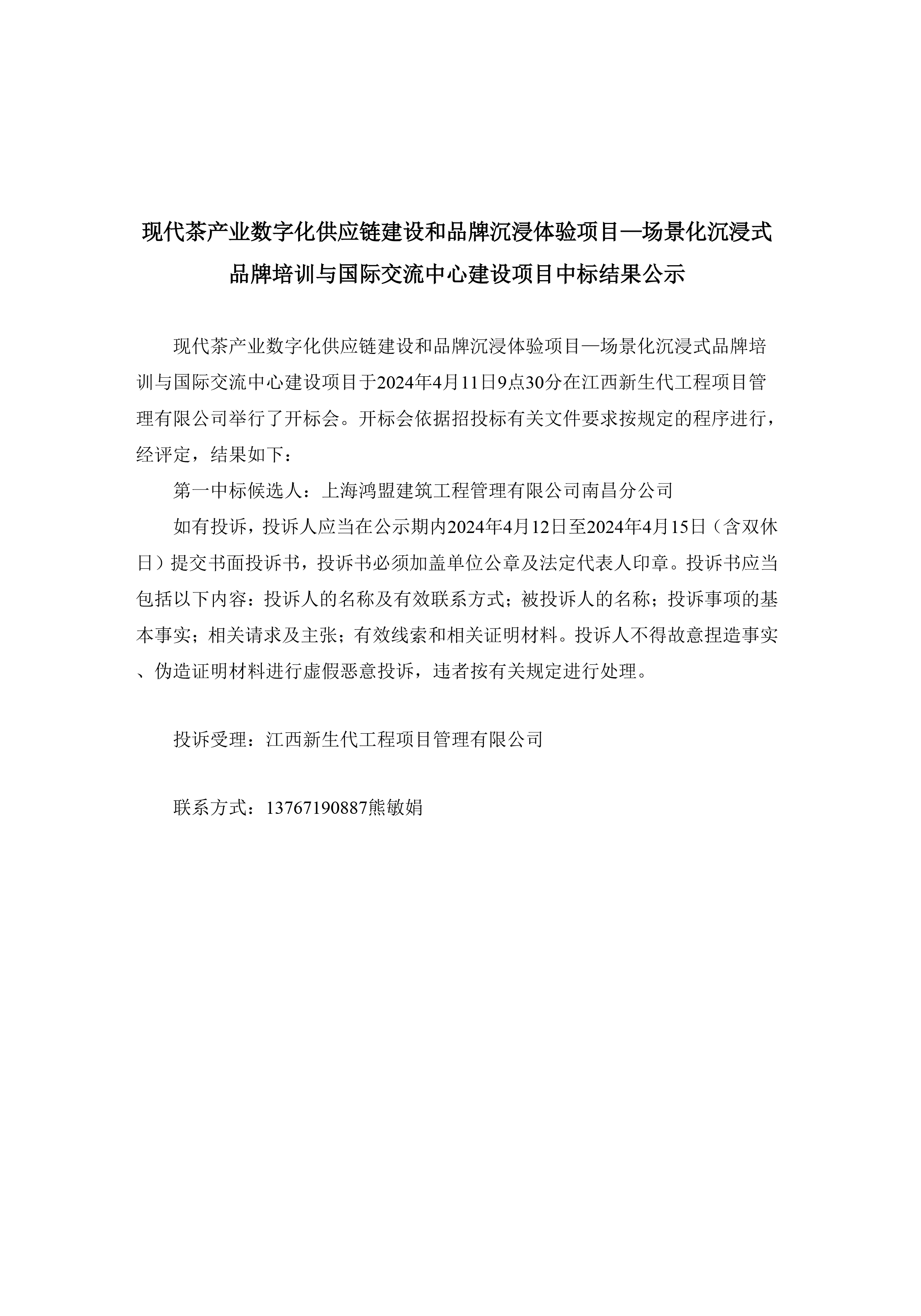 林恩挂网招标公告、中标公示-4.jpg